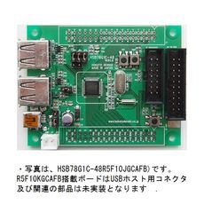 【HSB78G1C-48(R5F10KGCAFB)】HSB78G1C-48マイコンボード R5F10KGCAFB搭載モデル