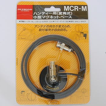 【MCRM】ハンディー用マグネットベース 2.5m BNCJ-BNCP