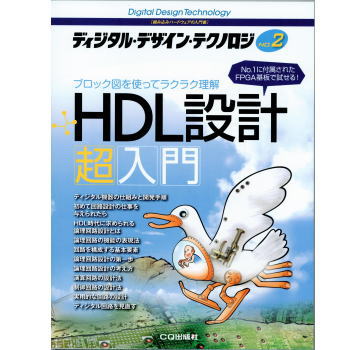 【ISBN9784789849418】ディジタル・デザイン・テクノロジNo.2