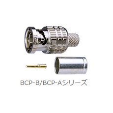 【BCP-A5F(100)】75ΩBNC型プラグ(圧着式)(100個)