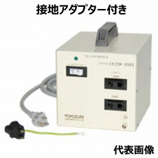 【CU220-15S】トランス国内異電圧用 入力：100V 出力：220V 1.5kVA