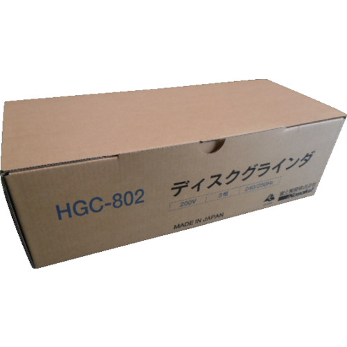 高周波グラインダ【HGC-802】