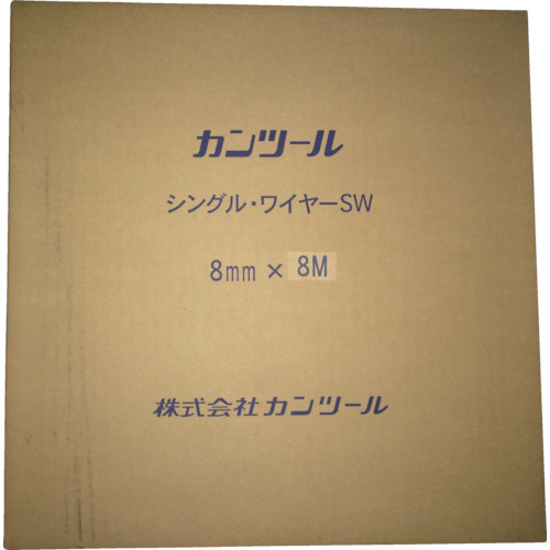 シングル・ワイヤー8mmX8m【SW0808】