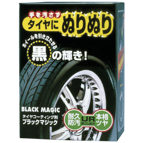 ブラックマジック【02066】