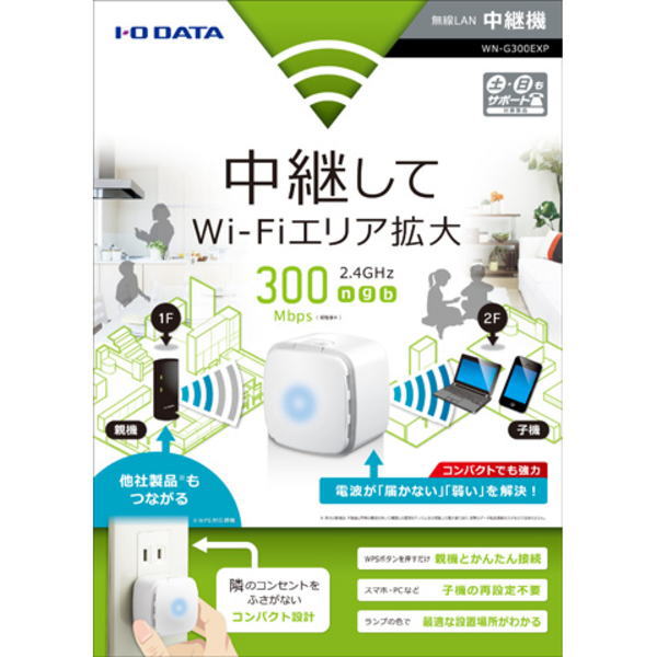 Wi-Fi中継機 IEEE802.11n/g/b準拠 300Mbps(規格値)【WN-G300EXP】