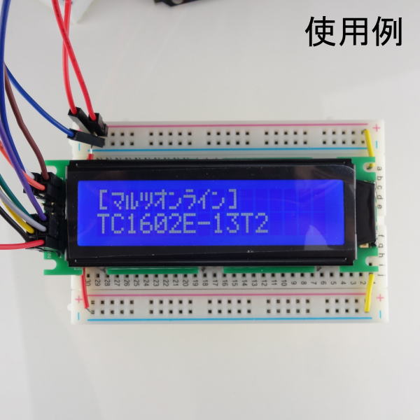 LCDモジュール(青発光白文字･バックライト有り･5V)【TC1602E-13T2】