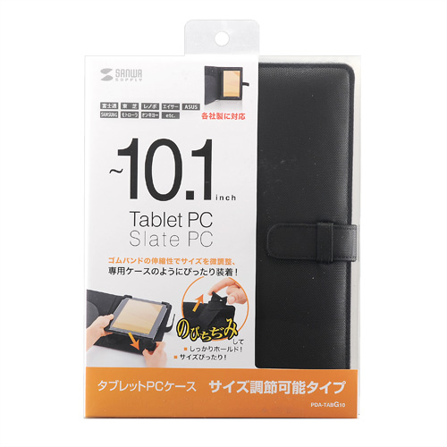 タブレットPCマルチサイズケース(10.1型)【PDATABG10】