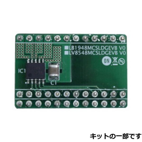 LV8548MCモータドライバソリューションキット【LV8548MCSLDGEVK】