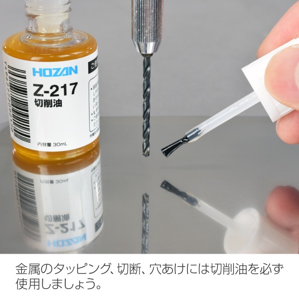 切削油(30ml)【Z-217】