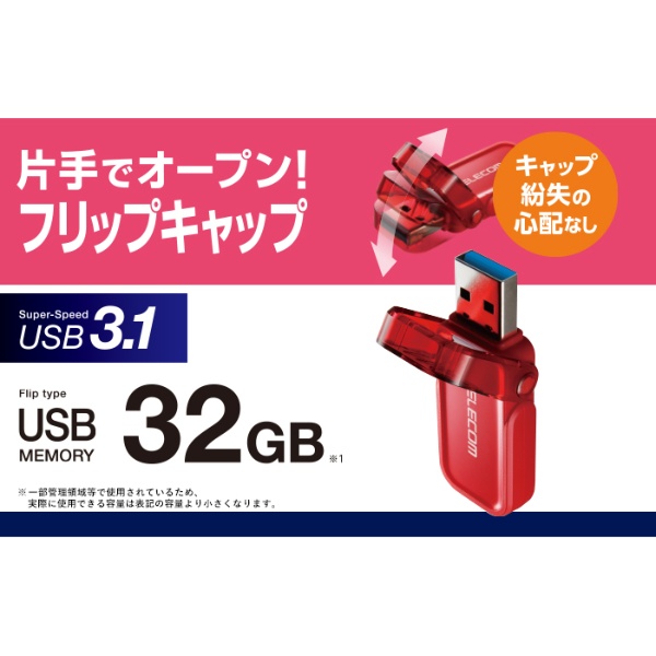 フリップキャップ式USBメモリ(32G、レッド)【MF-FCU3032GRD】