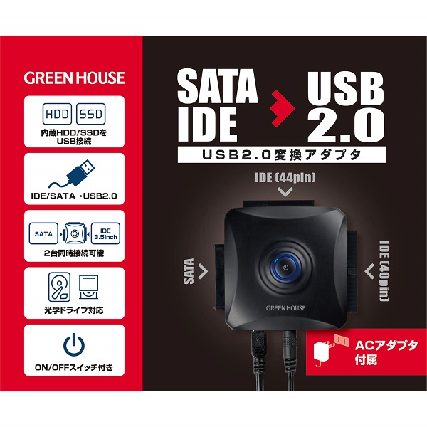 SATA&IDE-USB2.0変換アダプタ【GH-USHD-IDESB】