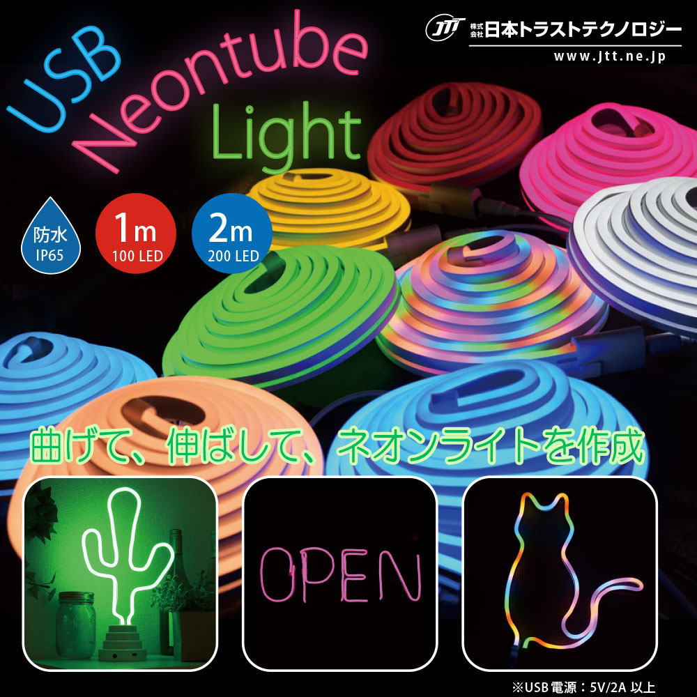 USBネオンチューブライト(1m、電球色)【NEONLT1M-WA】