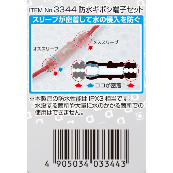 防水ギボシ端子セット 1.25～2sq(5セット)【3344】