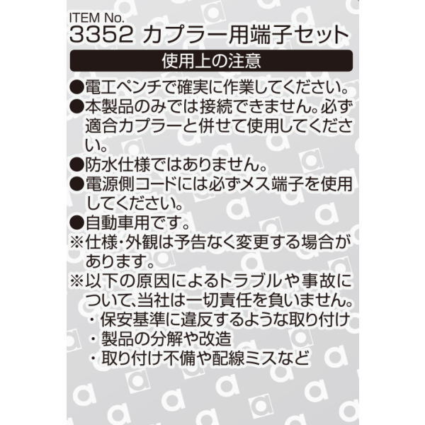 カプラー用端子セット(8セット)【3352】