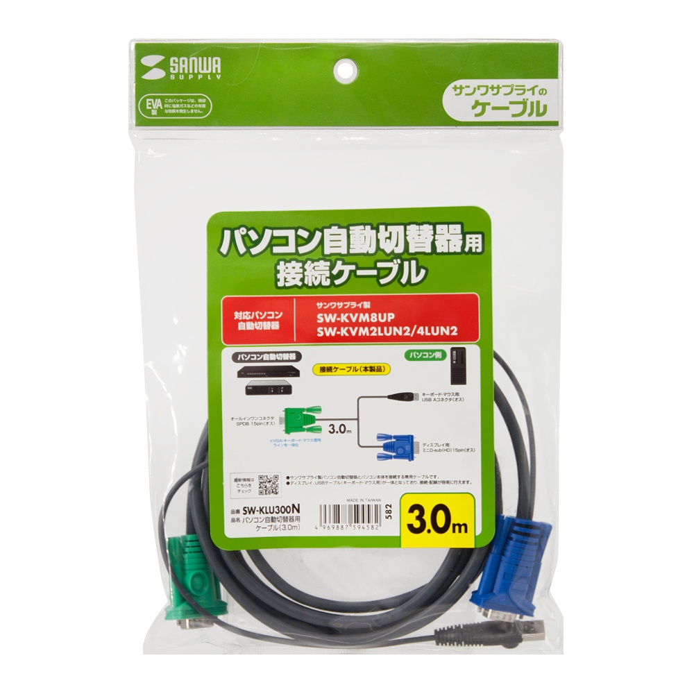 パソコン自動切替器用ケーブル(USB接続、3.0m)【SW-KLU300N】