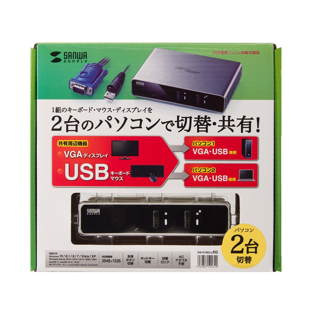 パソコン自動切替器(USB接続、切替ポート数2:1)【SW-KVM2LUN2】