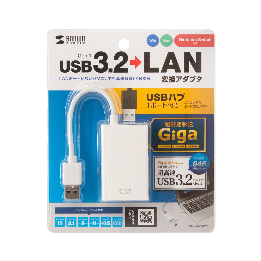 USB3.2-LAN変換アダプタ(USBハブポート付/ホワイト)【USB-CVLAN3WN】