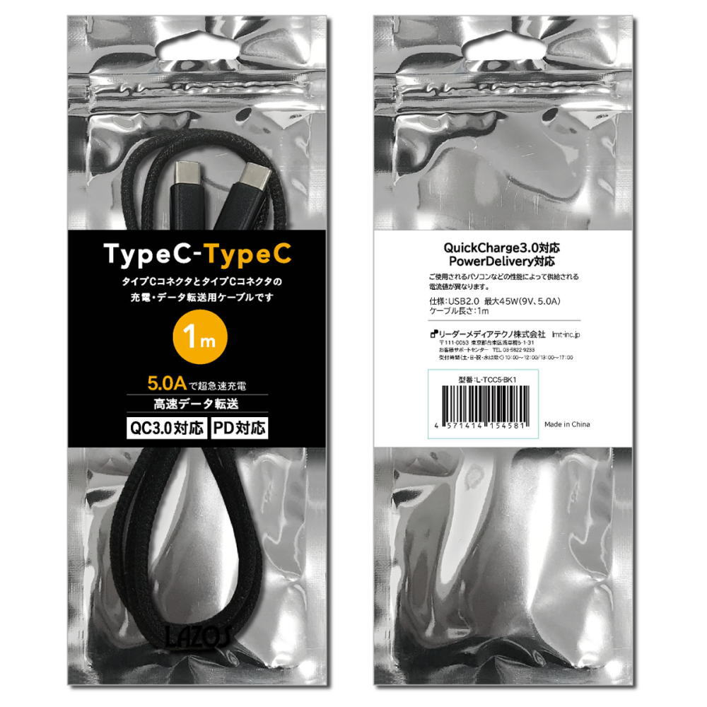TypeC-TypeCケーブル(QuickCharge3.0/PowerDelivery対応、ブラック、1m)【L-TCC5-BK1】