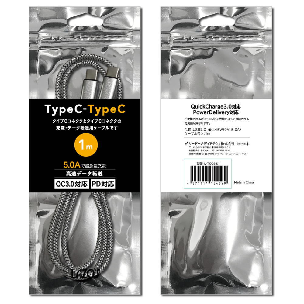 TypeC-TypeCケーブル(QuickCharge3.0/PowerDelivery対応、シルバー、1m)【L-TCC5-S1】