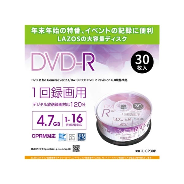 DVD-R(1回録画用、30枚 スピンドルケース)【L-CP30P】