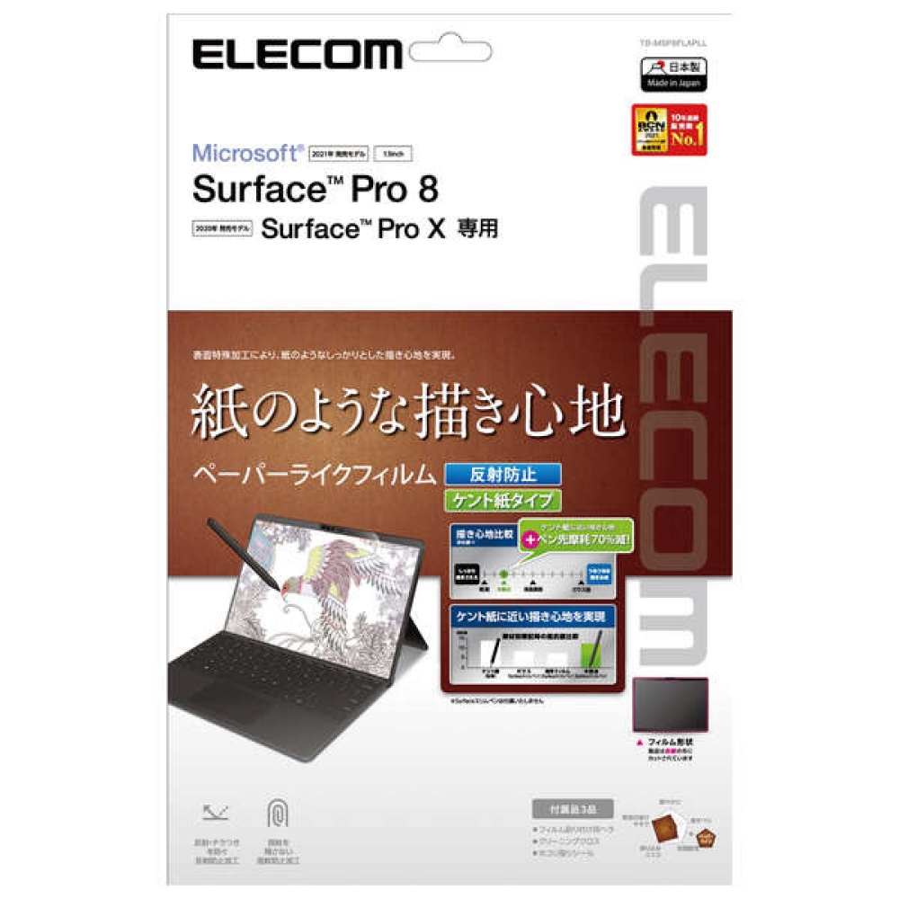 Surface Pro8/フィルム/ペーパーライク/反射防止/ケント紙タイプ【TB-MSP8FLAPLL】