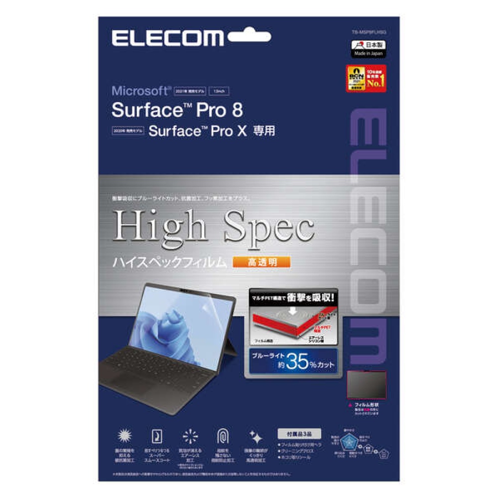 Surface Pro8/フィルム/衝撃吸収/ブルーライトカット/高透明【TB-MSP8FLHSG】