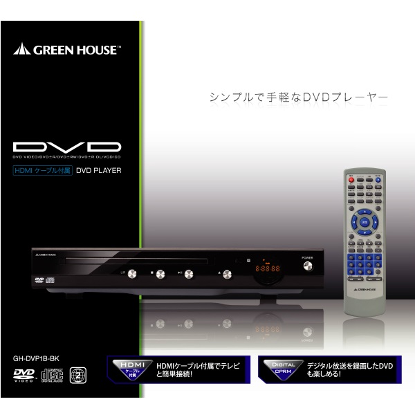 HDMI対応DVDプレーヤー (ケーブル付属) ブラック【GH-DVP1C-BK】