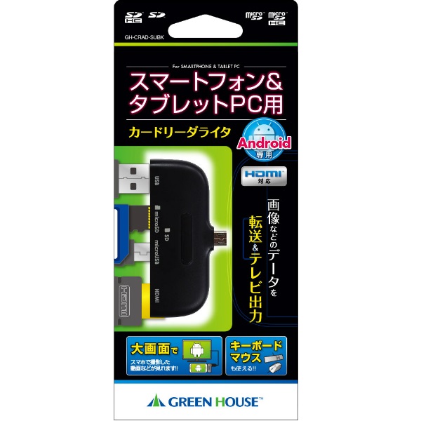 MHL対応Android用カードリーダ SD/USB ブラック【GH-CRAD-SUBK】