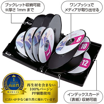 DVDトールケース(12枚収納)【DVD-TW12-01BK】
