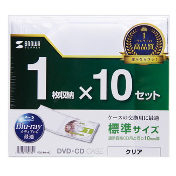 DVD・CDケース(クリアー)【FCD-PN10C】