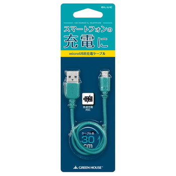 スマホ対応 USB充電ケーブル(microB) ブルー【GH-UCCMB30-BL】