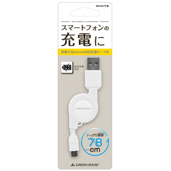 スマホ対応 USB急速充電ケーブル(microB)ホワイト【GH-UCRMB-WH】