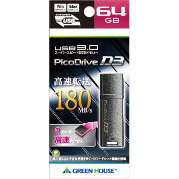 USB3.0メモリー ピコドライブD3 64GB【GH-UFD3-64GD】