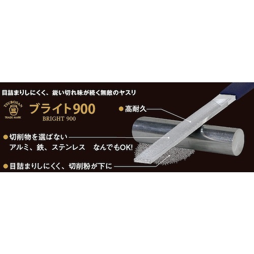 ツボサン ブライト900 5本型 丸 細目【BR-6】