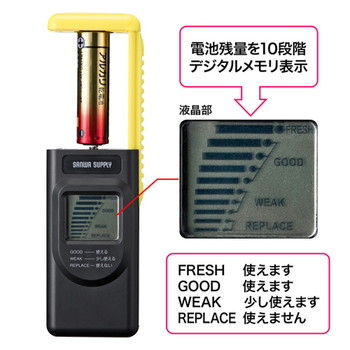 コンパクトデジタル電池残量チェッカー【CHE-BT3】