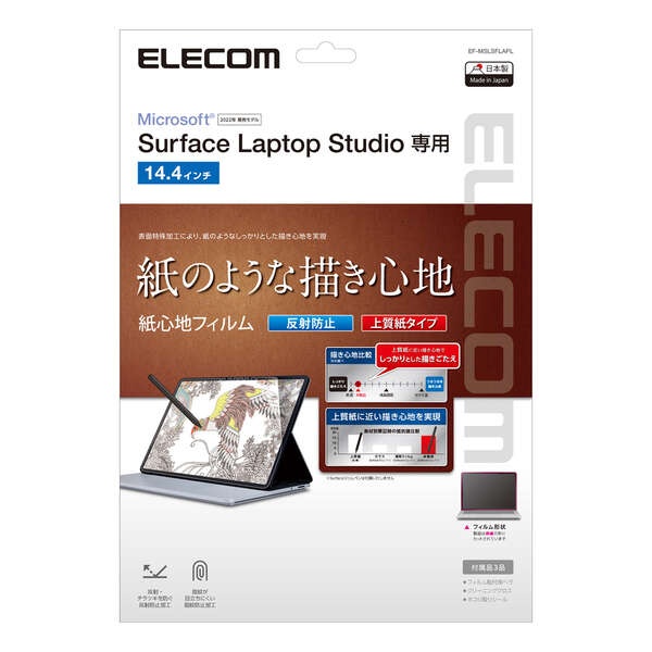 Surface Laptop Studio用フィルム(紙心地)【EF-MSLSFLAPL】