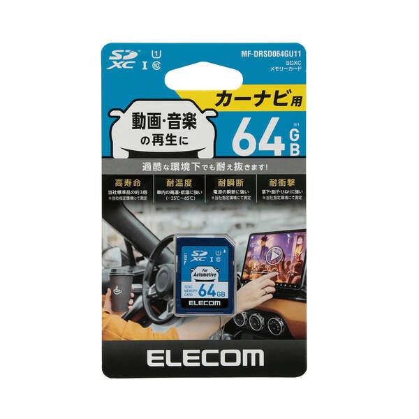 カーナビ向け SDXCメモリカード 64GB【MF-DRSD064GU11】