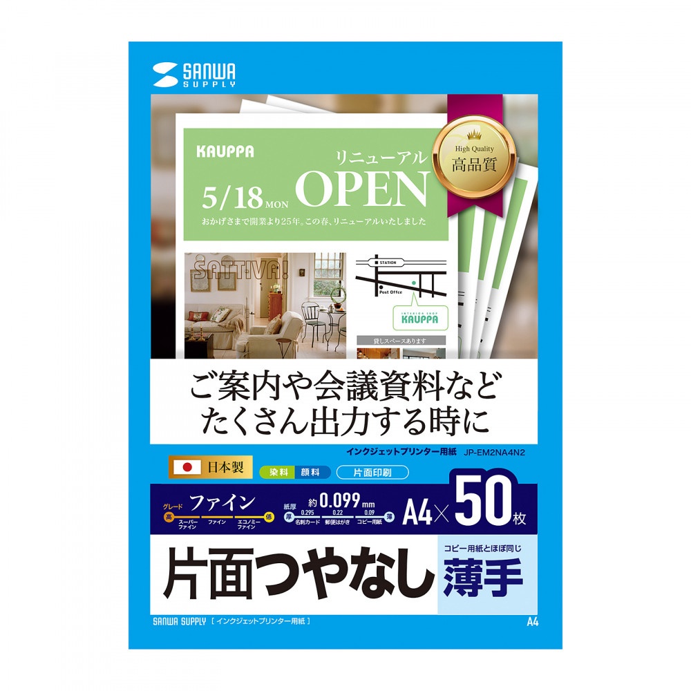 インクジェットファイン用紙【JP-EM2NA4N2】