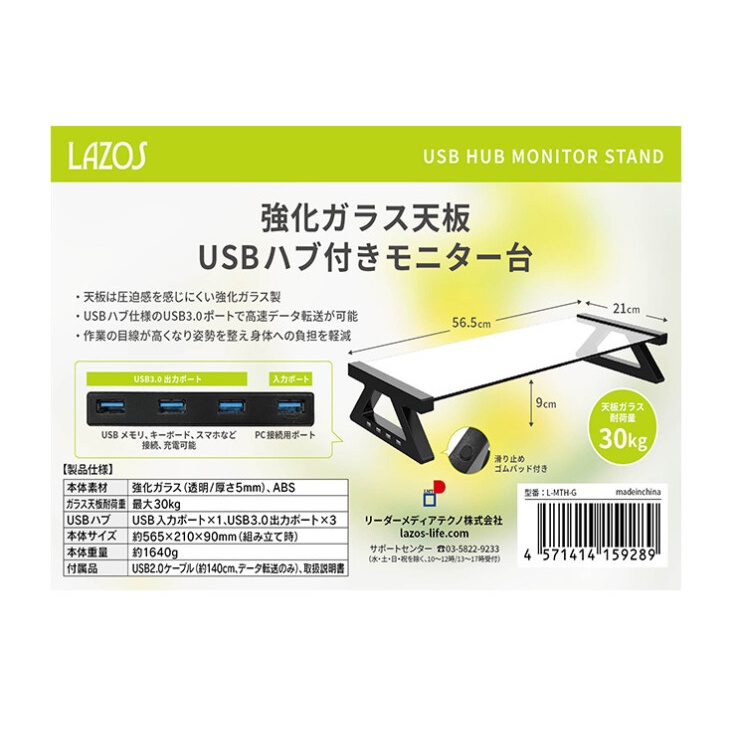 USBポート付きモニター台(強化ガラス天板)【L-MTH-G】