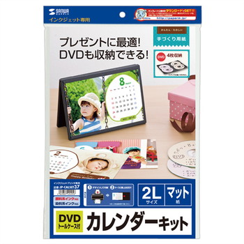 インクジェット手作りカレンダーキット(DVDトールケース付き)【JP-CALSET37】