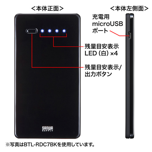 スマートフォン・タブレット用モバイルバッテリー(ホワイト)【BTL-RDC7W】