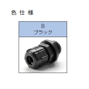 RM型Mネジケーブルグランド 低価格タイプ ブラック【RM16S-8B】