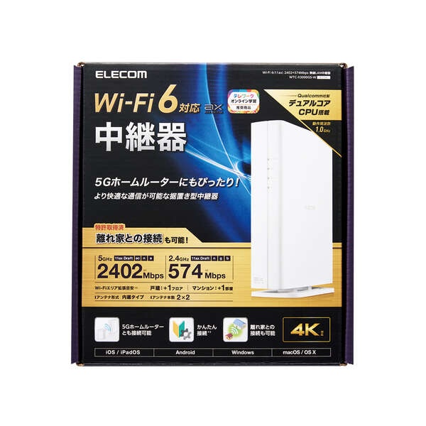 Wi-Fi 6(11ax) 2402+574Mbps無線LAN中継器【WTC-X3000GS-W】