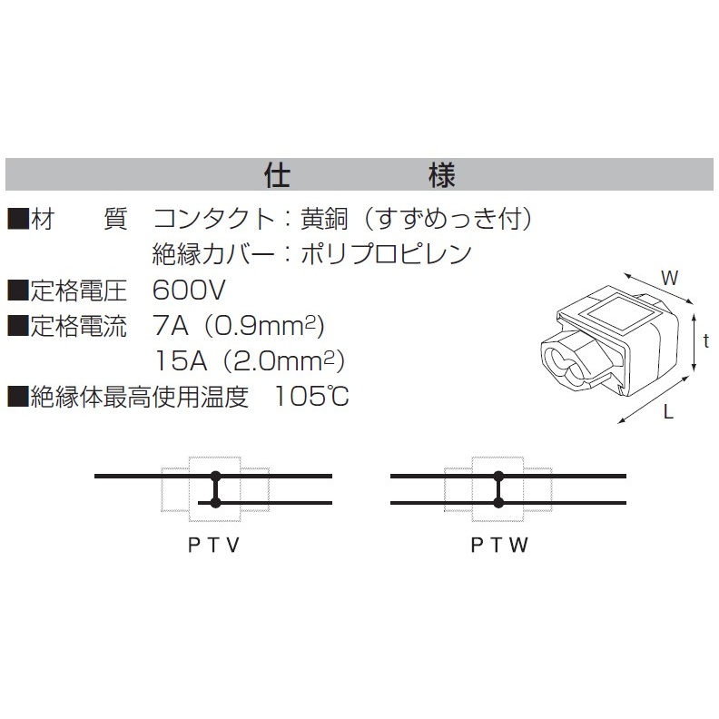 PTコネクタ【PTV-20S-BLU】