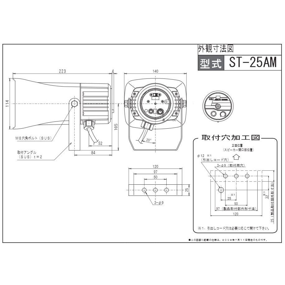 中型電子音警報器(AC110V/220V、赤)【ST-25AM-ACR】