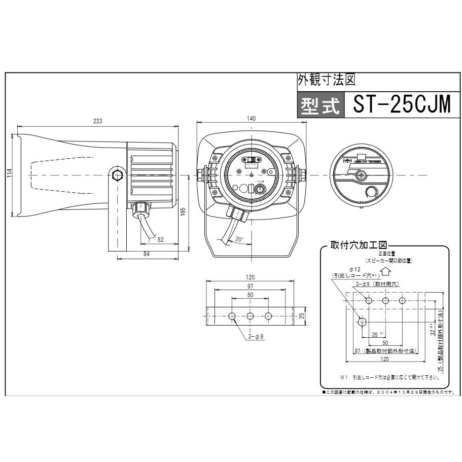 中型電子音警報器(AC110V/220V、白)【ST-25CJM-ACW】
