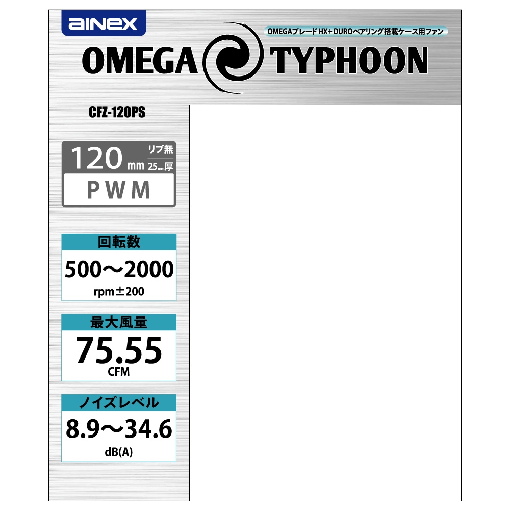 OMEGA TYPHOON G 120mm PWMタイプ【CFZ-120PS】