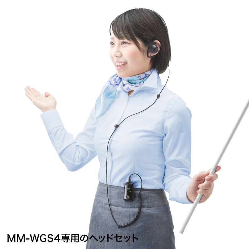 ワイヤレスガイド用ヘッドセット【MM-WGS4-HS1】