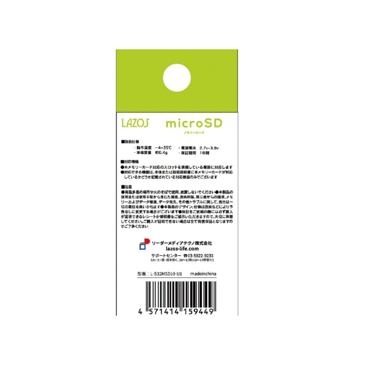 microSDHCカード 32GB【L-B32MSD10-U1】