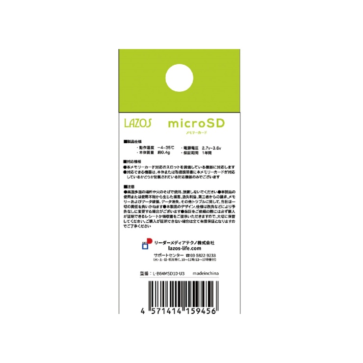 microSDXCカード 64GB【L-B64MSD10-U3】